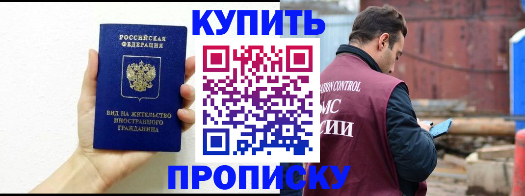 прописка иностранных граждан в Невинномысске