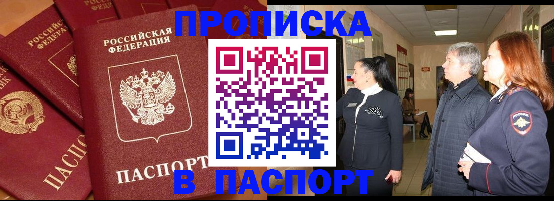 прописка для работы в Невинномысске