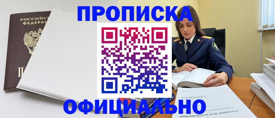 прописка от собственника в Невинномысске